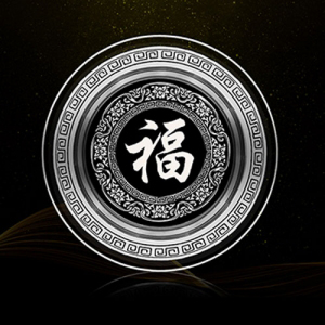 福壽康寧係列
