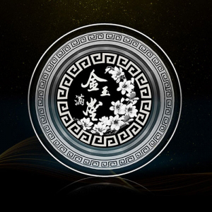 金玉滿堂係列